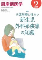 周産期医学のバックナンバー (2ページ目 30件表示) | 雑誌/定期購読の予約はFujisan