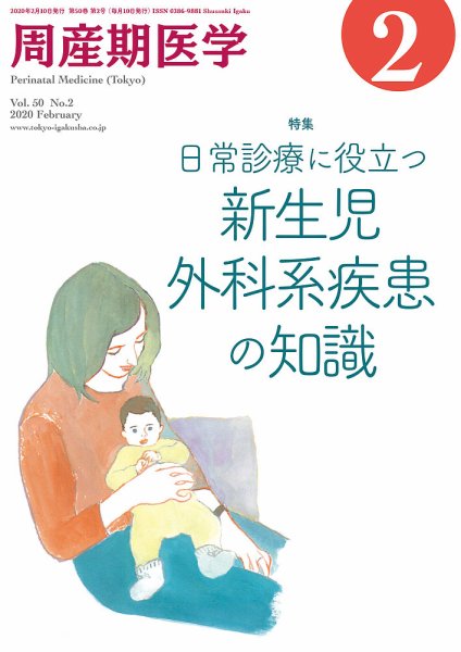 周産期医学 20年2月号 (発売日2020年02月10日) 表紙