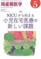 周産期医学 20年5月号 表紙