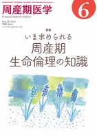 周産期医学 20年6月号 表紙