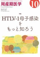 送料無料 内祝い 周産期医学のバックナンバー 雑誌/定期 | 15件表示) (4ページ目 語学+参考書