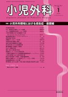 小児外科 20年1月号 (発売日2020年01月25日) 表紙
