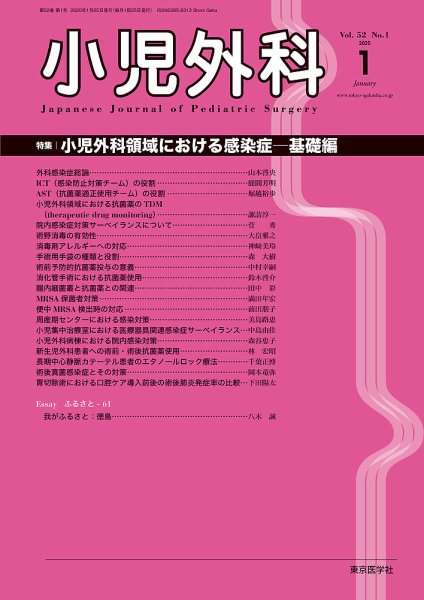 小児外科 20年1月号 (発売日2020年01月25日) 表紙