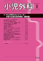 小児外科 2020年 06 月号 [雑誌] 小児外科55巻12号2023年12月号 これならわかる性分化疾患
