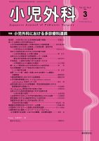 小児外科 20年3月号 表紙