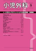 小児外科 20年5月号 表紙