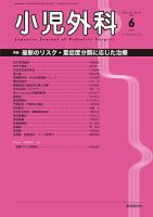 小児外科 20年6月号 表紙