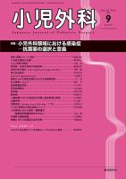 小児外科 20年9月号 表紙