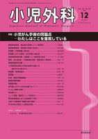 小児外科 20年12月号 表紙