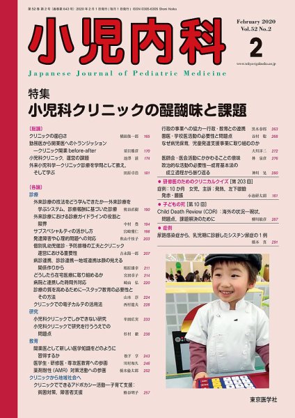 小児内科 20年2月号 (発売日2020年02月20日) 表紙