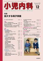 小児内科 20年12月号 (発売日2020年12月20日) | 雑誌/定期購読の予約は