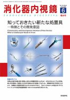 消化器内視鏡 20年6月増大号