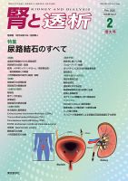 腎と透析のバックナンバー (2ページ目 45件表示) | 雑誌/定期購読の予約はFujisan