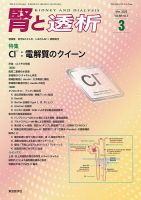 腎と透析 20年3月号 表紙
