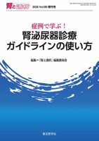 腎と透析 2020年 02 月号 [雑誌] 81l+Tu7JK6L._UF350,350_QL50_.jpg