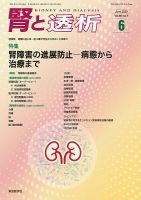 腎と透析のバックナンバー (2ページ目 45件表示) | 雑誌/定期購読の予約はFujisan