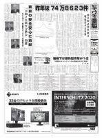 セキュリティ産業新聞 842号 表紙