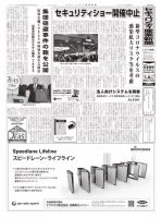 セキュリティ産業新聞 844号 表紙