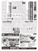 セキュリティ産業新聞 845号 表紙