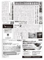 セキュリティ産業新聞 846号 表紙