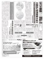 セキュリティ産業新聞 847号 表紙