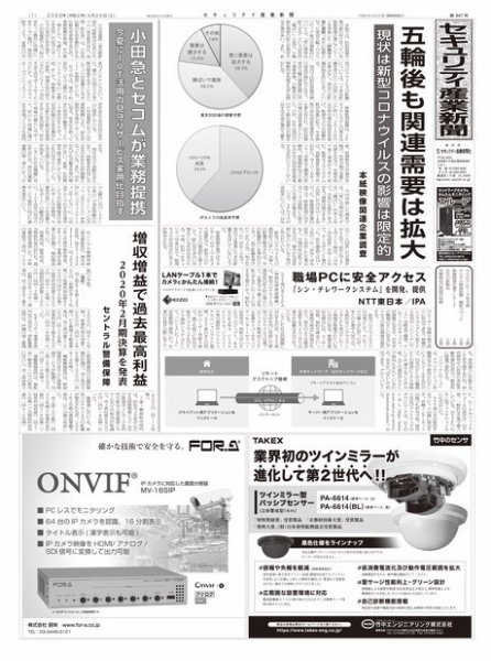 セキュリティ産業新聞 847号 (発売日2020年04月30日) 表紙