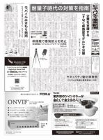 セキュリティ産業新聞 848号 表紙