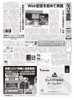 セキュリティ産業新聞 850号 表紙