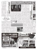 セキュリティ産業新聞 851号 表紙