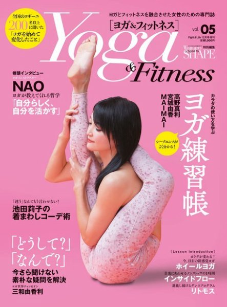 Yoga＆Fitness（ヨガ＆フィットネス） vol.5 (発売日2019年11月13日) 表紙
