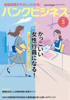 バンクビジネス 2020年3月号 表紙