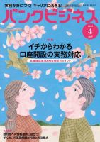 バンクビジネス 2020年4月号 表紙
