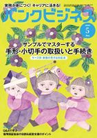 バンクビジネス 2020年5月号 表紙