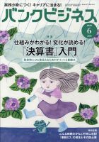 バンクビジネス 2020年6月号 表紙