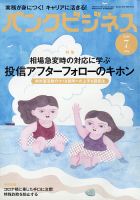 バンクビジネス 2020年7月号 表紙
