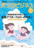 バンクビジネス 2020年7月号 表紙