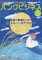 バンクビジネス 2020年9月号 表紙