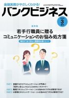 バンクビジネス 2020年3月号増刊 表紙