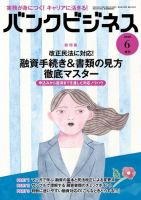 バンクビジネス 2020年6月号増刊 表紙