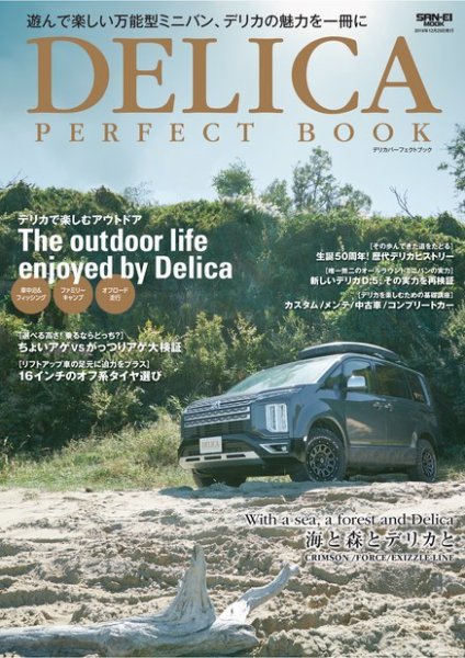 自動車誌ムック デリカ パーフェクトブック (発売日2019年11月11日) 表紙