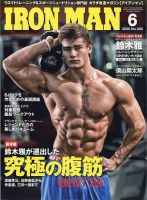 IRONMAN(アイアンマン) 2020年6月号 表紙
