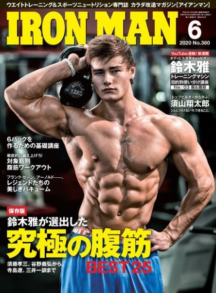 IRONMAN(アイアンマン) 2020年6月号 (発売日2020年05月12日) 表紙