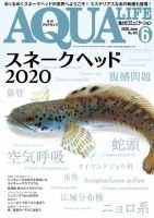 アクアライフ 6月号 表紙