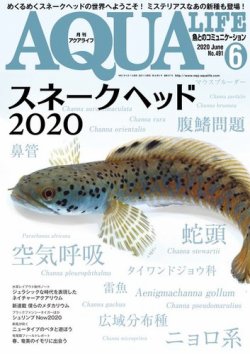 アクアライフ 6月号 (発売日2020年05月11日) | 雑誌/電子書籍/定期購読 