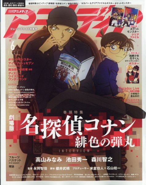 アニメディア 2020年6月号 (発売日2020年05月09日) 表紙
