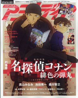 アニメディア 年6月号 発売日年05月09日 雑誌 定期購読の予約はfujisan