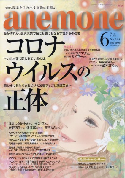 anemone（アネモネ） 2020年6月号 (発売日2020年05月09日) 表紙