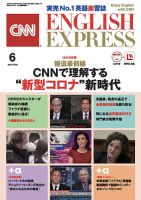 CNN ENGLISH EXPRESS 2020年6月号 表紙