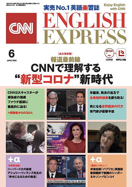 CNN ENGLISH EXPRESS 2020年6月号 (発売日2020年05月02日) 表紙