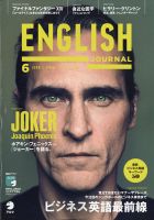 ENGLISH JOURNAL (イングリッシュジャーナル)のバックナンバー (3 